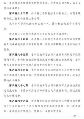重磅！《民法典（草案）》（2019年12月16日）全文公布 聚焦技術轉讓制度新變化